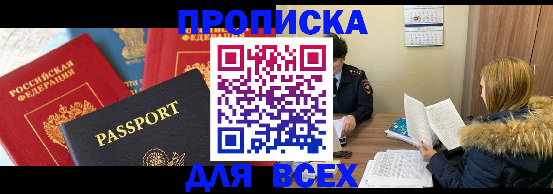 прописка ребенка в Ульяновске