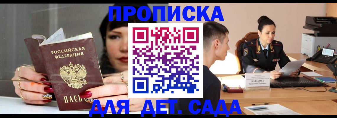 прописка ребенка в Ульяновске