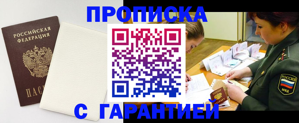 купить прописку в Ульяновске